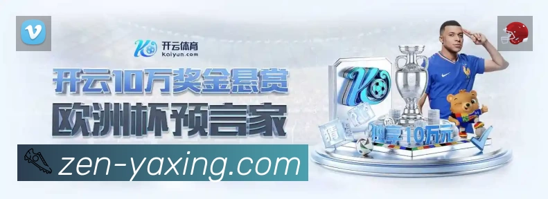 亚星APP 体育赛事宣传图